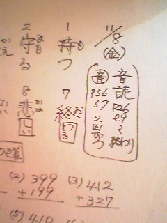 宿題11月8日一部